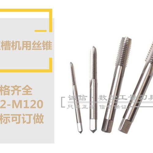 哈尔滨 直槽机用丝攻 机用丝锥MMM..72 - 图2