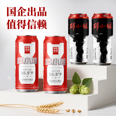 邱小姐精酿啤酒德式小麦白啤比利时啤酒500ml*4罐 国企出品
