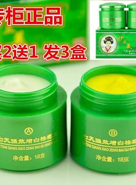 伊立美七天强效增白AB套装 二合一护肤祛黄提亮肤色早日霜晚霜