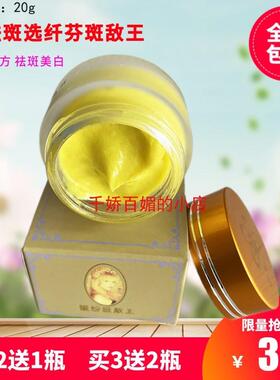 正品纤纷斑敌王晚霜祛黄褐斑雀斑老年斑化黑色素提亮肤色脱皮色斑