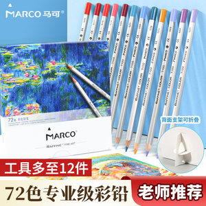 Marco马可彩铅美术生专用彩色铅笔绘画专用彩铅水溶性彩铅笔小学生专用儿童彩铅笔可擦油性彩铅初中生专用