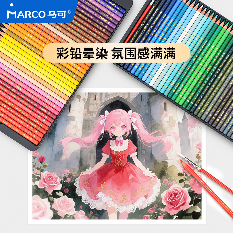 Marco马可大师彩铅专业美术生专用彩色铅笔油性彩铅水溶性彩铅笔48/72色彩铅涂色笔绘画美术用品手绘画画彩笔,淘宝优惠券,粉丝福利购,淘宝优惠卷