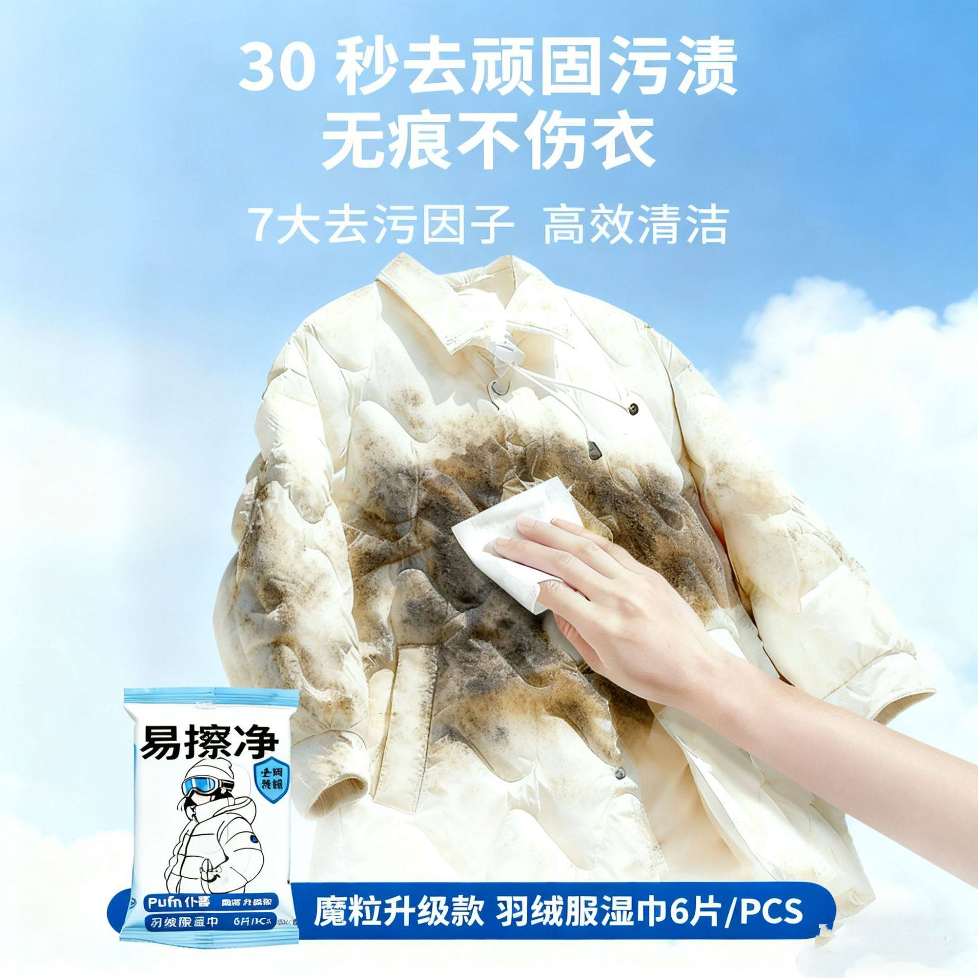 魔粒羽绒服清洁湿巾衣物去污湿巾衣服免清洗小白鞋去渍,淘宝优惠券,粉丝福利购,淘宝优惠卷