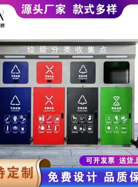 户外智能垃圾分类箱感应开门分类收集箱房定制可回收大容量可移动