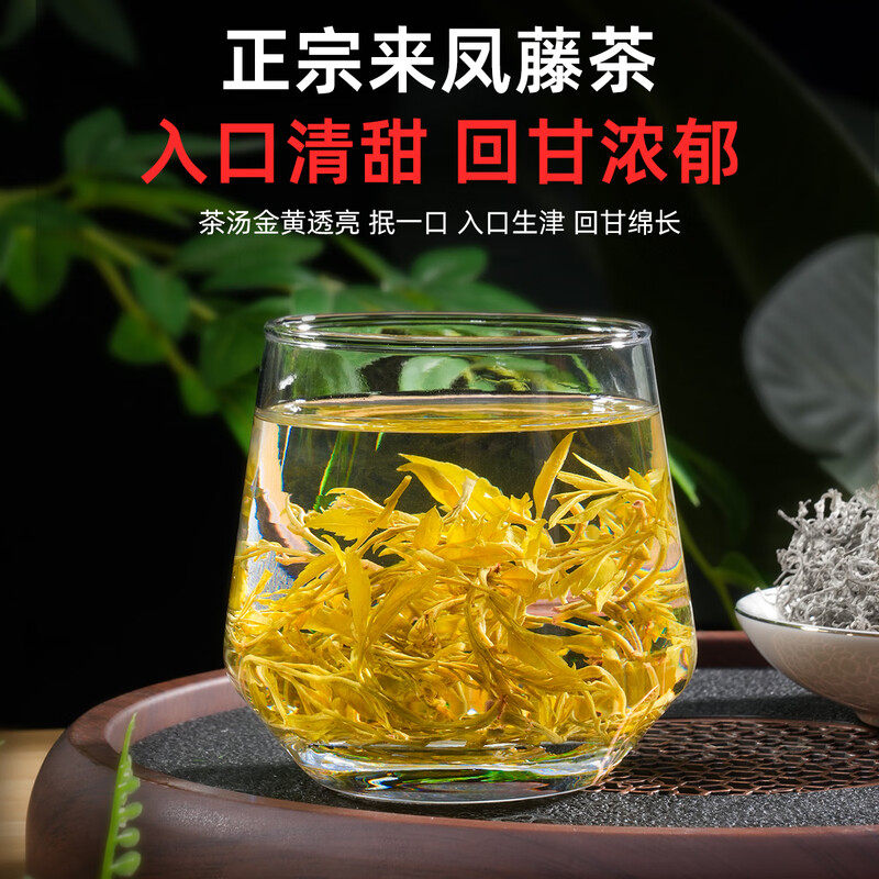 恩施来凤藤茶官方旗舰店张家界特级芽尖莓茶湖北特产土家硒都茶叶,淘宝优惠券,粉丝福利购,淘宝优惠卷