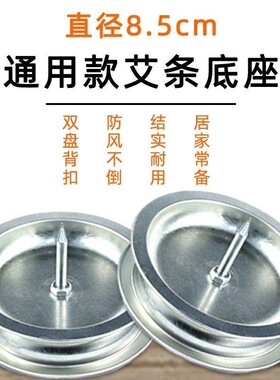 艾条底座固定架接灰盘艾草蚊香棒