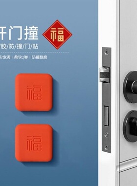 门把手防撞贴硅胶冰箱门锁门后墙
