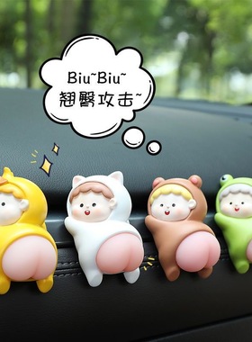 网红Q弹屁屁君汽车内饰用品办公