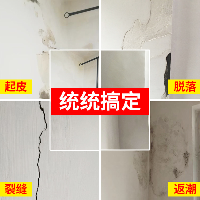 补墙膏墙面修补白色内墙乳胶漆补B墙漆墙皮脱落修复防水腻子粉家 - 图1