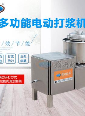 赣云小型28桶速肉丸打浆机多功能伙腿肠打肉机全不锈钢打肉泥机