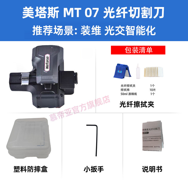 Metas high-precision fiber optic cutting knife in one step