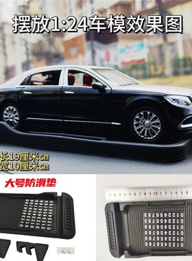 1:32/1:24汽车模型车载防B滑垫带号码中控台仪表台摆件机车底座