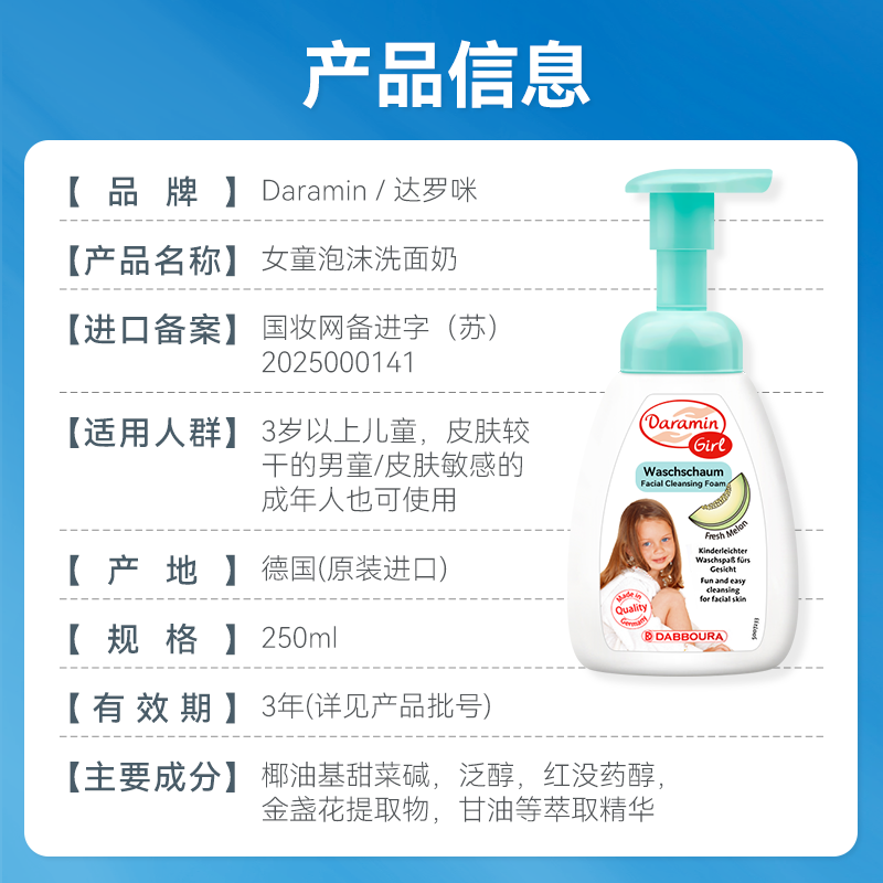 达罗咪儿童洗面奶6到12岁女孩专用3岁以上儿童清洁泡泡德国进口,淘宝优惠券,粉丝福利购,淘宝优惠卷