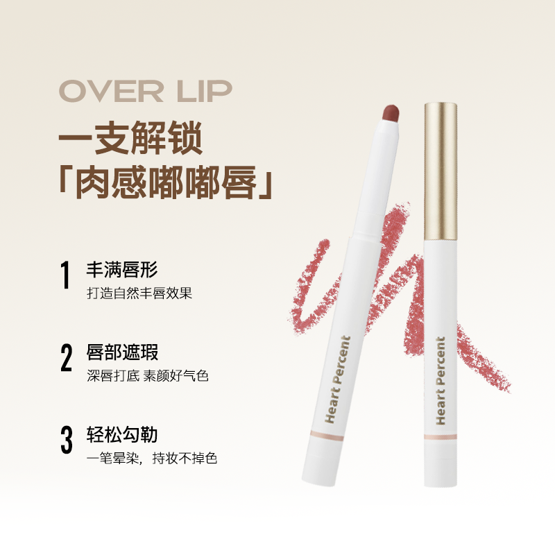 佰份心田HeartPercent唇线笔唇笔唇部遮瑕自然口红遮盖唇纹持色久,淘宝优惠券,粉丝福利购,淘宝优惠卷