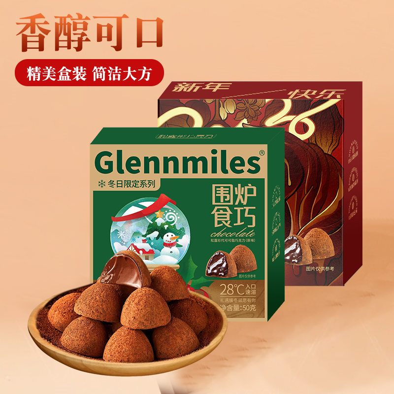 馋小赖松露形巧克力喜糖元旦圣诞节日糖果伴手礼盒装（代可可脂）,淘宝优惠券,粉丝福利购,淘宝优惠卷