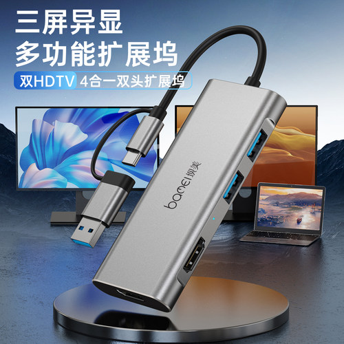 坝美台式机投屏双头USB转hdmi多屏异显 4合1type-c扩展坞PC笔记本电脑转换器3.0HUB 2高清口不同画面扩展屏 - 图0