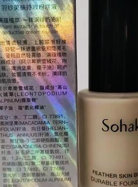 雪花姬羽纱美肤持妆粉底液清透轻薄顺滑遮瑕清爽奶油肌妆感不卡粉