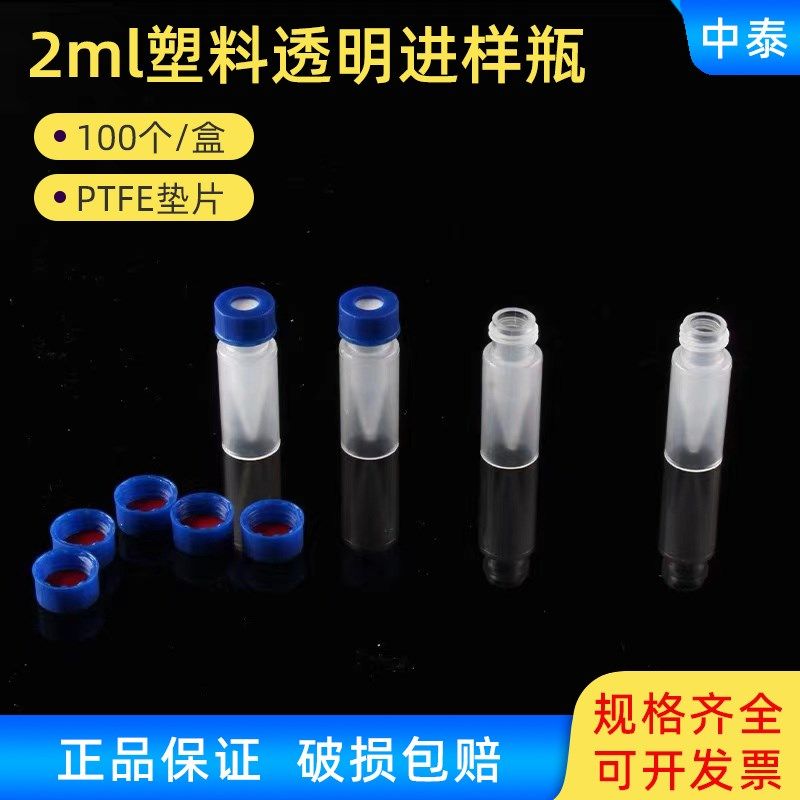 塑料色谱气相 液相 进样瓶   样品瓶F垫片 顶,淘宝优惠券,粉丝福利购,淘宝优惠卷
