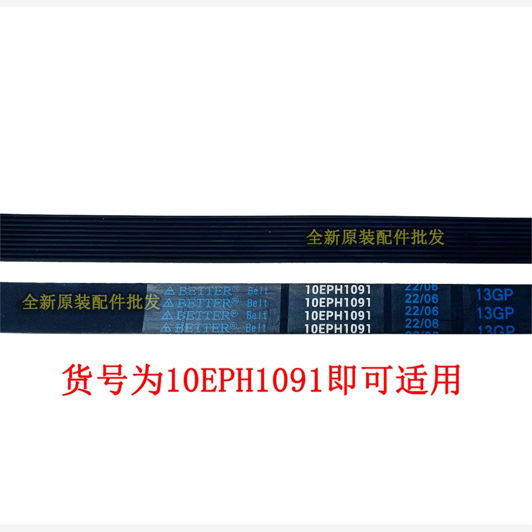 XQG100-E1230 EG125 EG13F E1L2N滚筒洗衣机皮带10EPH1091 - 图0