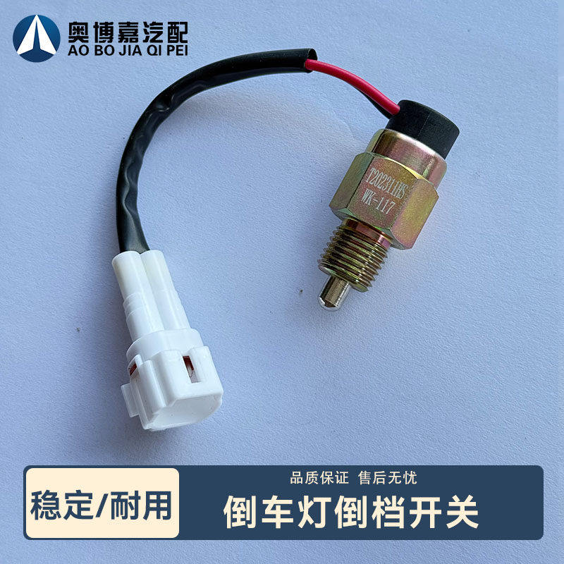 福田欧CTS倒车灯倒档开关WK-13/WK-14/WK-17/WK-117-118,淘宝优惠券,粉丝福利购,淘宝优惠卷