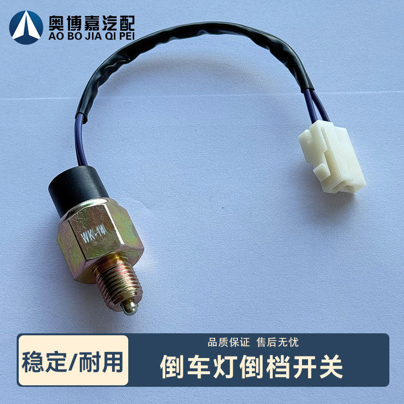 福田欧CTS倒车灯倒档开关WK-13/WK-14/WK-17/WK-117-118,淘宝优惠券,粉丝福利购,淘宝优惠卷