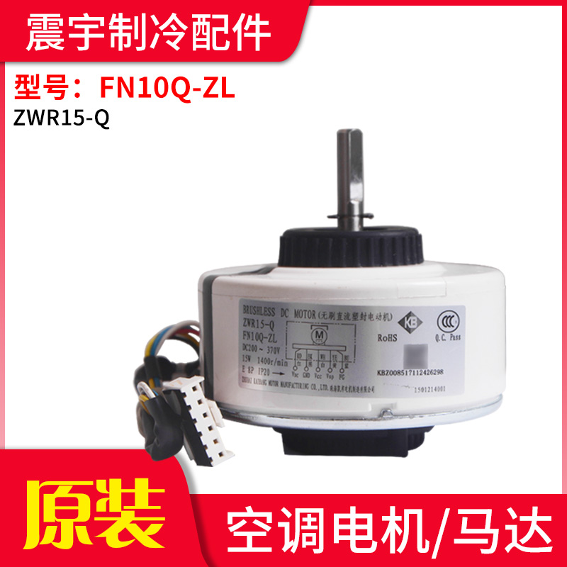 适用空调 FN10D-ZL FN10Q-ZL FN10B-ZL FN20V-ZL内机直流电机 - 图1