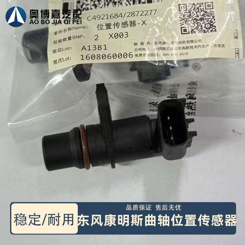 原装正品东风天龙康明斯曲轴凸轮轴位置感测器C4921684/2872277,淘宝优惠券,粉丝福利购,淘宝优惠卷