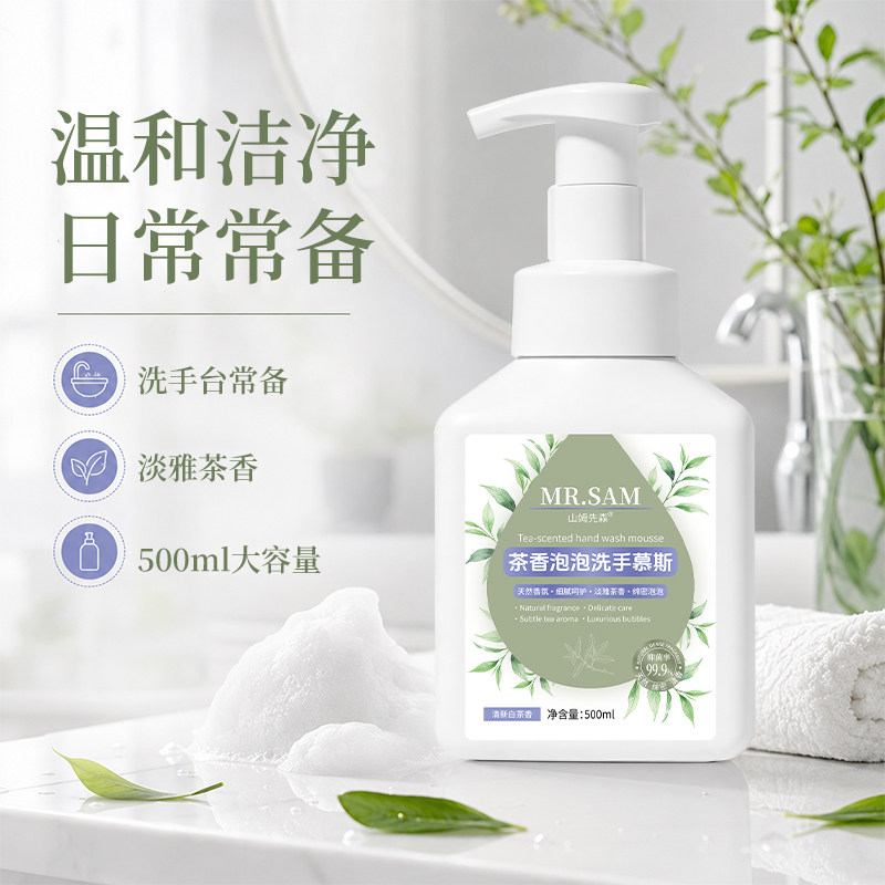 山姆先森抑菌慕斯洗手液500ml/瓶泡泡 不拔干去渍留香
