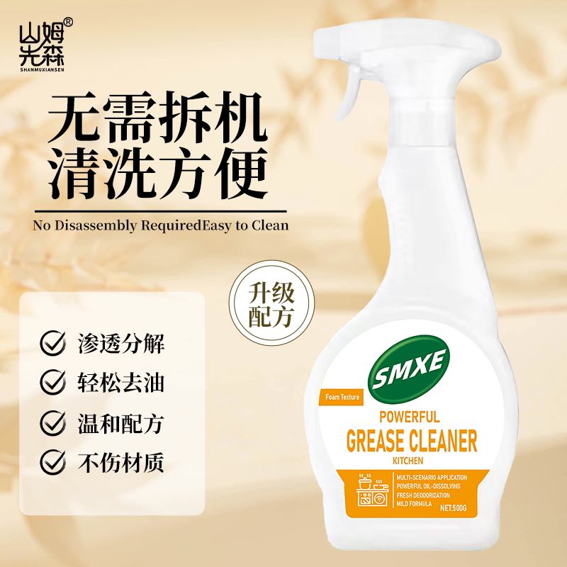 山姆先森正品厨房油污净500g/瓶 厨房油烟机除油剂A