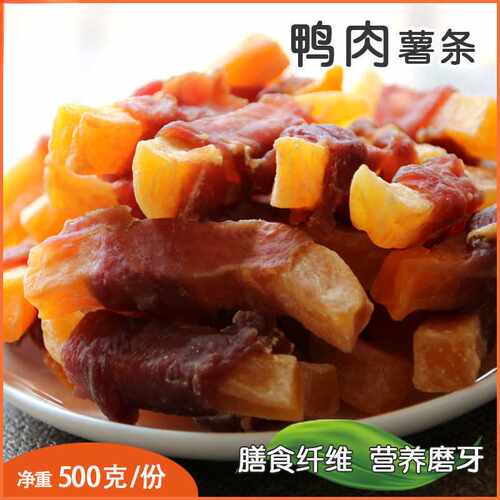 狗狗零食鸭肉薯条干小型犬幼犬狗磨牙红薯中大型宠物营养肉干旺凡 - 图0