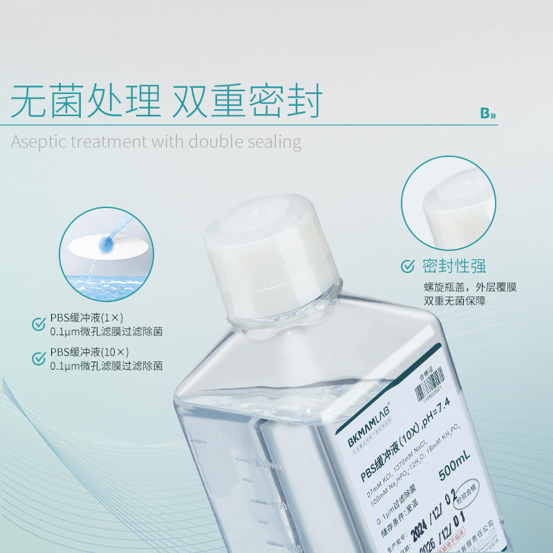 比克曼生物PBS磷酸盐缓冲液实验室无菌细胞冲洗液细胞培养储备液,淘宝优惠券,粉丝福利购,淘宝优惠卷