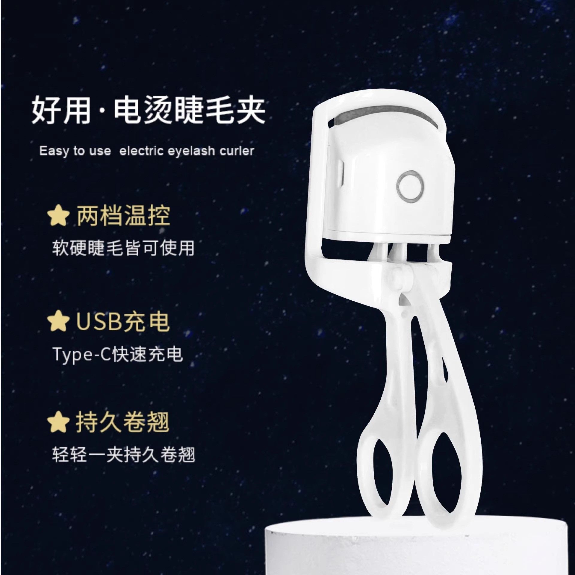 【持久定型】同款睫毛夹电动加热睫毛卷翘器眼睫毛夹电热可充电夹,淘宝优惠券,粉丝福利购,淘宝优惠卷