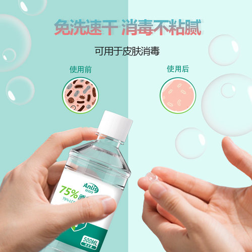 安立仕医用级酒精消毒液75%消毒伤口杀菌家用500ml喷雾乙醇免洗 - 图0
