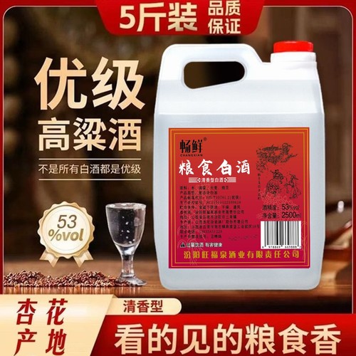 畅鲜清香型粮食白酒 53 度 2500ml 纯粮酿造大桶装老百姓口粮酒 - 图2