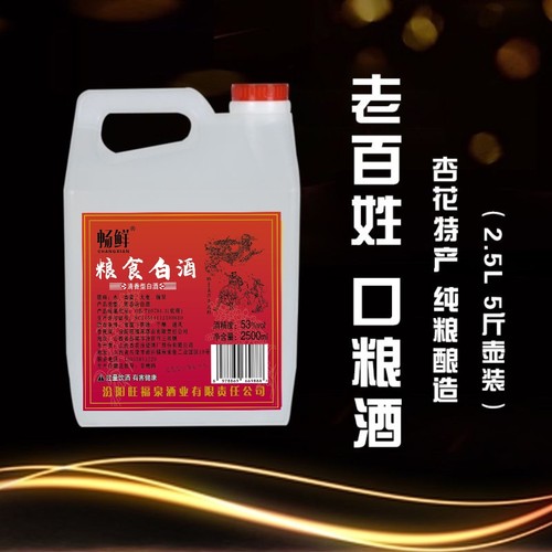 畅鲜清香型粮食白酒 53 度 2500ml 纯粮酿造大桶装老百姓口粮酒 - 图3
