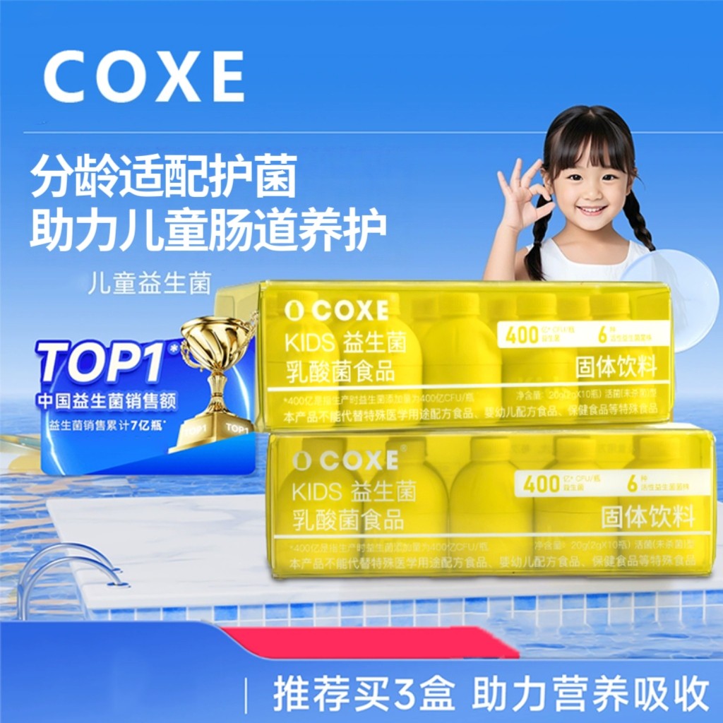 COXE益生菌群管理法蔓越莓女性秘密成人体重代谢早b420冻干粉11