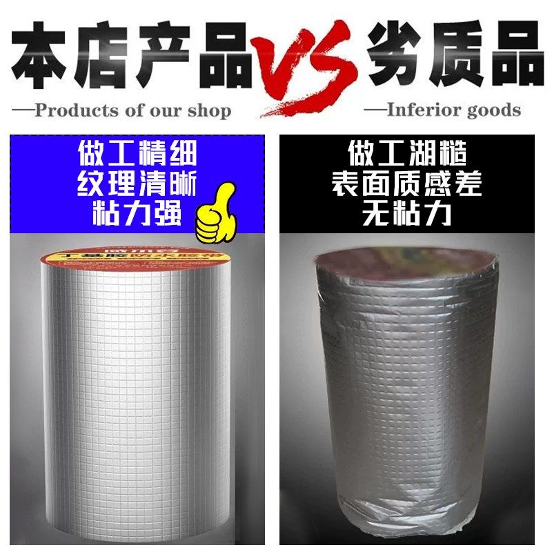 丁基防水胶带屋顶楼顶裂缝补漏强力漏水贴L房顶堵漏王自粘防水卷,淘宝优惠券,粉丝福利购,淘宝优惠卷
