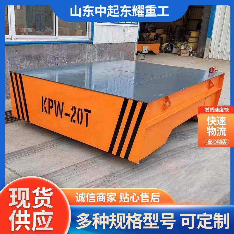 地平车5吨10吨电动地平车车间仓库智能搬运车KPW有轨智能地平车 - 图1
