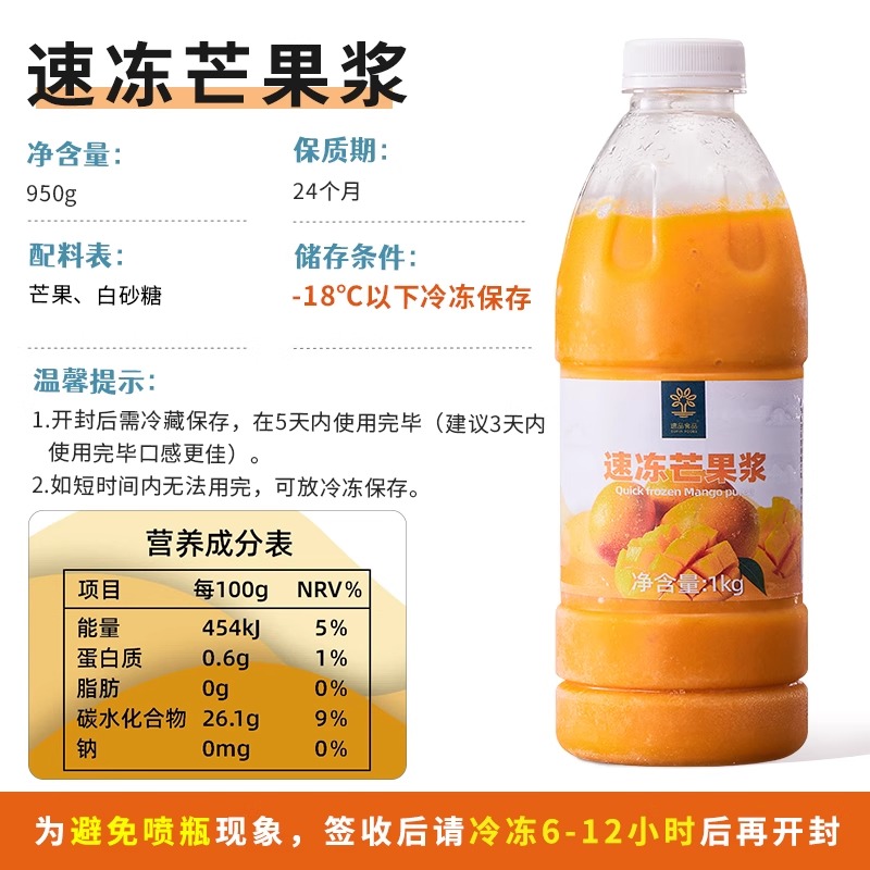 速品 冷冻芒果浆0添加HPP芒果泥杨枝甘露甜品柠檬茶饮品店原料1kg - 图1