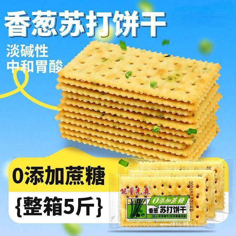 钙奶饼干铁棍山药木糖醇老式饼干香葱苏打饼干健康零食代餐一整箱 - 图0