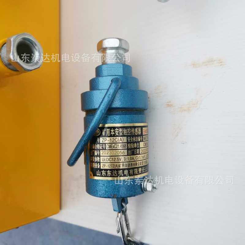 ZP-12(A)矿用本安型触控传感器 自动洒水降尘装置 东达机电,淘宝优惠券,粉丝福利购,淘宝优惠卷