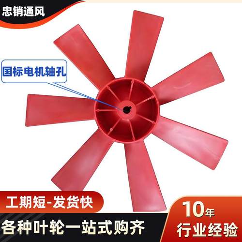 T35防爆轴流风机叶轮 塑料扇叶防腐可调节轴流风机扇叶尼龙叶轮 - 图1