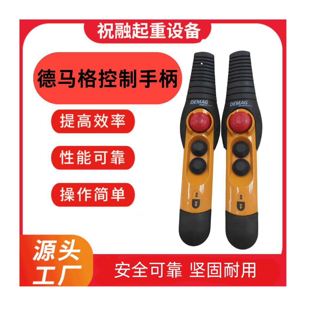 德马格电动葫芦配件  操作手柄线 H5  71881033 - 图1