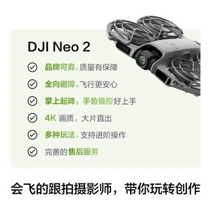 顺丰&大疆 DJI Neo 2 大疆无人机2025新款穿越机入门4k智能航拍专业高清飞行相机遥控飞机官方正品neo2避障