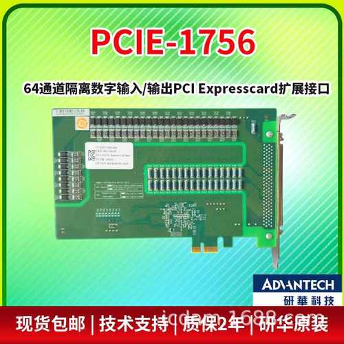 研华PCIE-1756 64通道隔离数字输入/输出PCI Expresscard扩展接口 - 图1