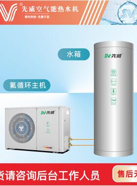 空气能主机+不锈钢水箱家用氟空调循环热水设备阳台壁挂式