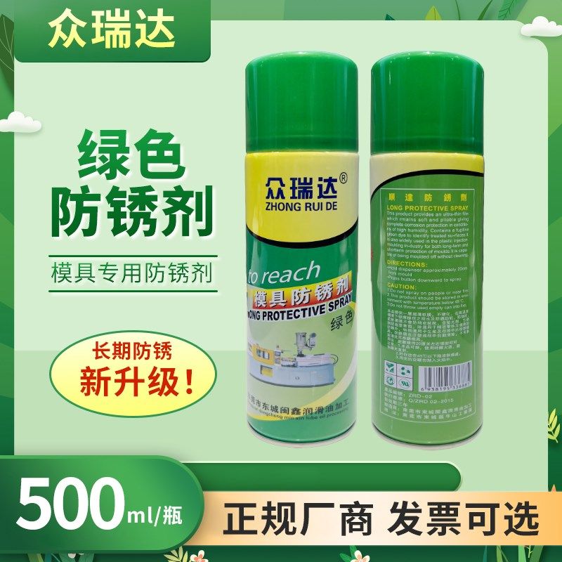 模具专用白色绿色防锈剂注塑模具清洗剂模具脱模剂耐高温顶针油 - 图0