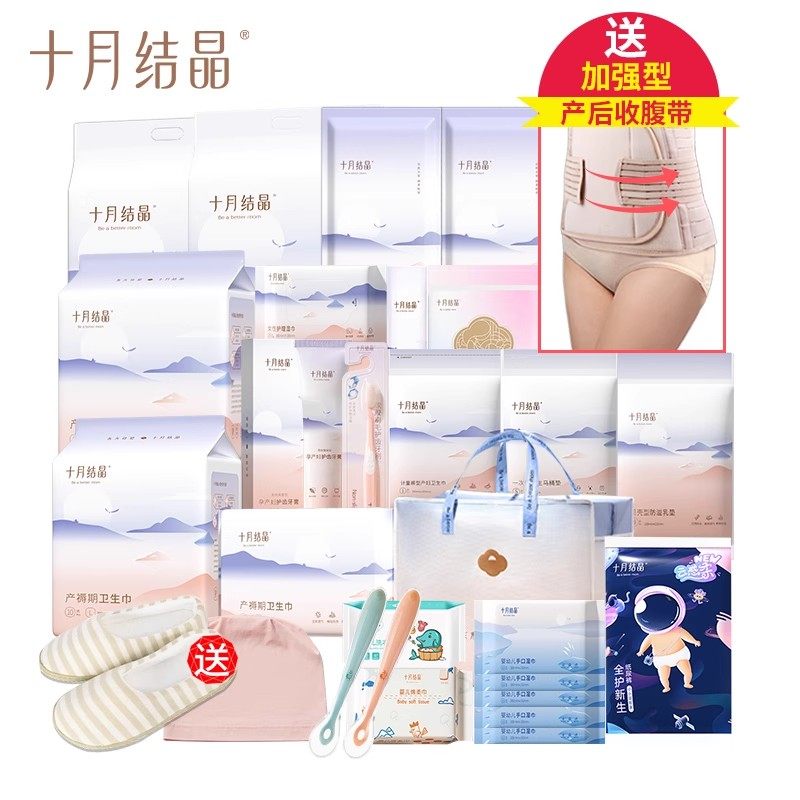 十月结晶待产包秋季入院全套母子孕妇产妇专用备实用月子用品冬季,淘宝优惠券,粉丝福利购,淘宝优惠卷