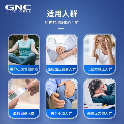 GNC健安喜三倍鱼油深海omega3小颗粒易吞服240粒护脑眼中老年鱼油 - 图2
