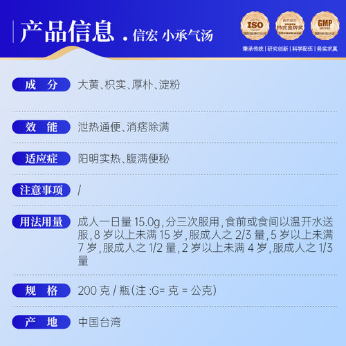 万国制药集团信宏小承气汤非仙丰泄热通便消痞除满阳明实热便秘 - 图2